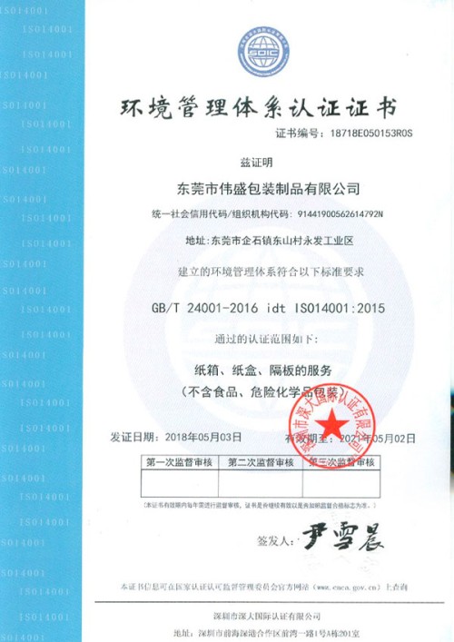 環(huán)境管理體系認(rèn)證證書